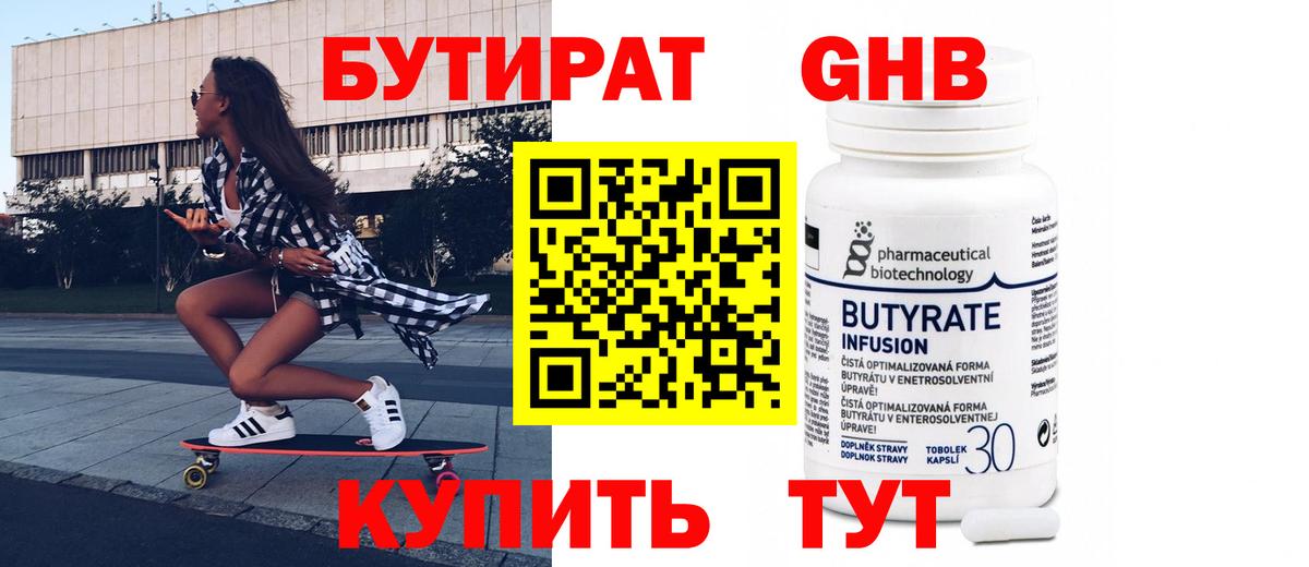 БУТИРАТ жидкий экстази  Каспийск 