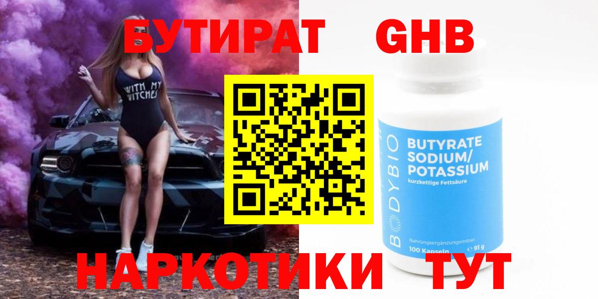 Бутират 1.4BDO Каспийск