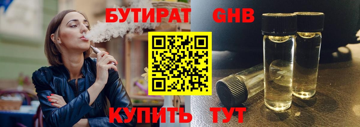 Каспийск  Бутират жидкий экстази  Вход с VPN 