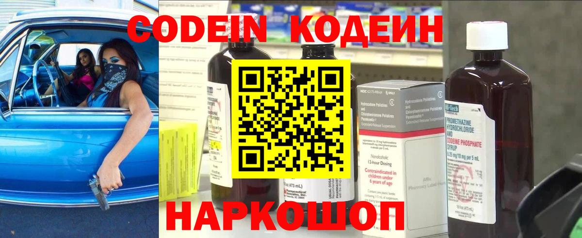 Codein Purple Drank  Кодеиновый сироп Lean напиток Lean (лин)  Каспийск  Вход с VPN 
